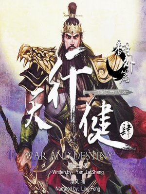 cover image of 天行健 4：番外篇 (War and Destiny 4: The Extra Chapter)